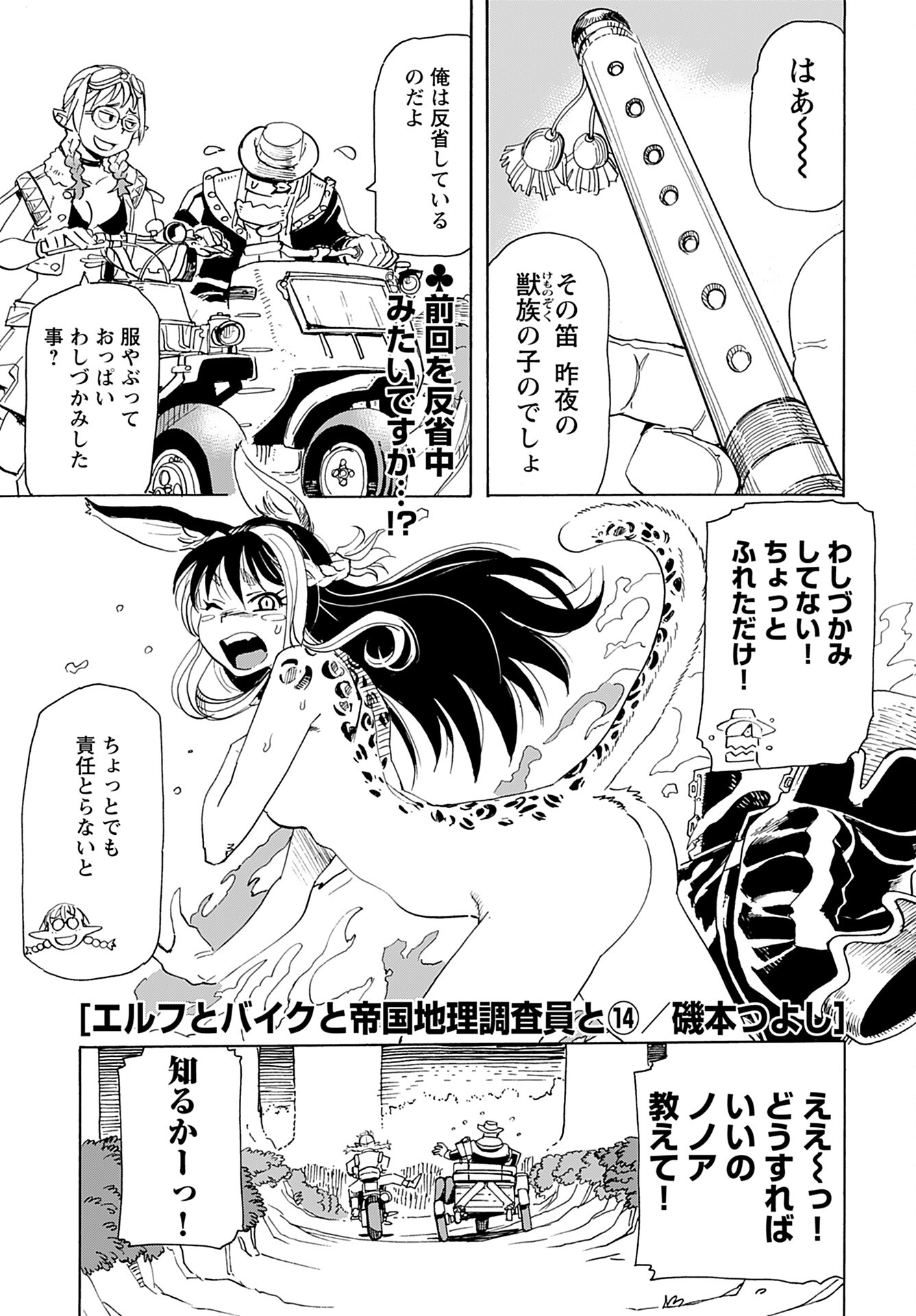 Elf to Bike to Teikoku Chiri Chousain to Chapter 14 1ページ