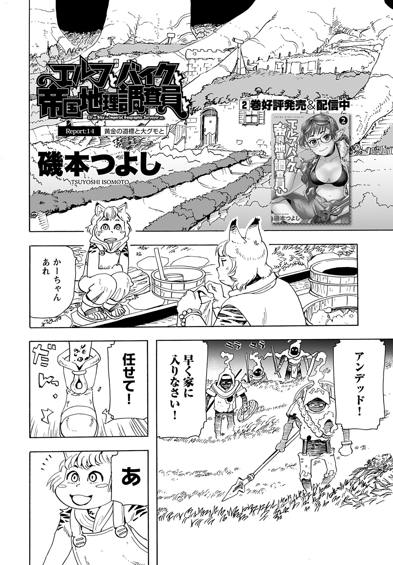 Elf to Bike to Teikoku Chiri Chousain to Chapter 14 2ページ