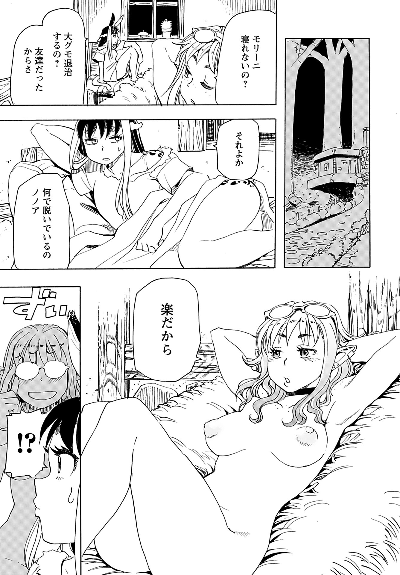 Elf to Bike to Teikoku Chiri Chousain to Chapter 14 11ページ