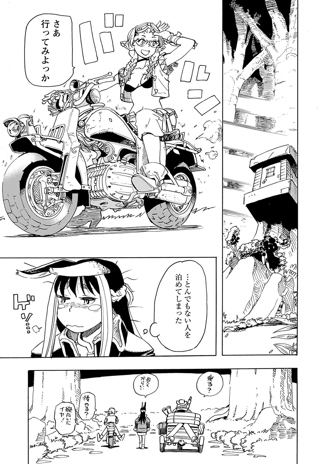 Elf to Bike to Teikoku Chiri Chousain to Chapter 14 13ページ