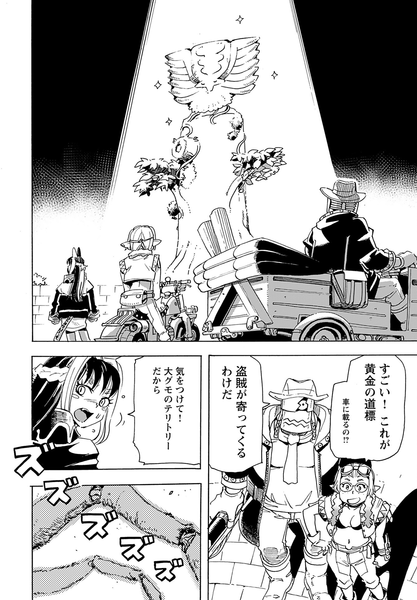 Elf to Bike to Teikoku Chiri Chousain to Chapter 14 14ページ