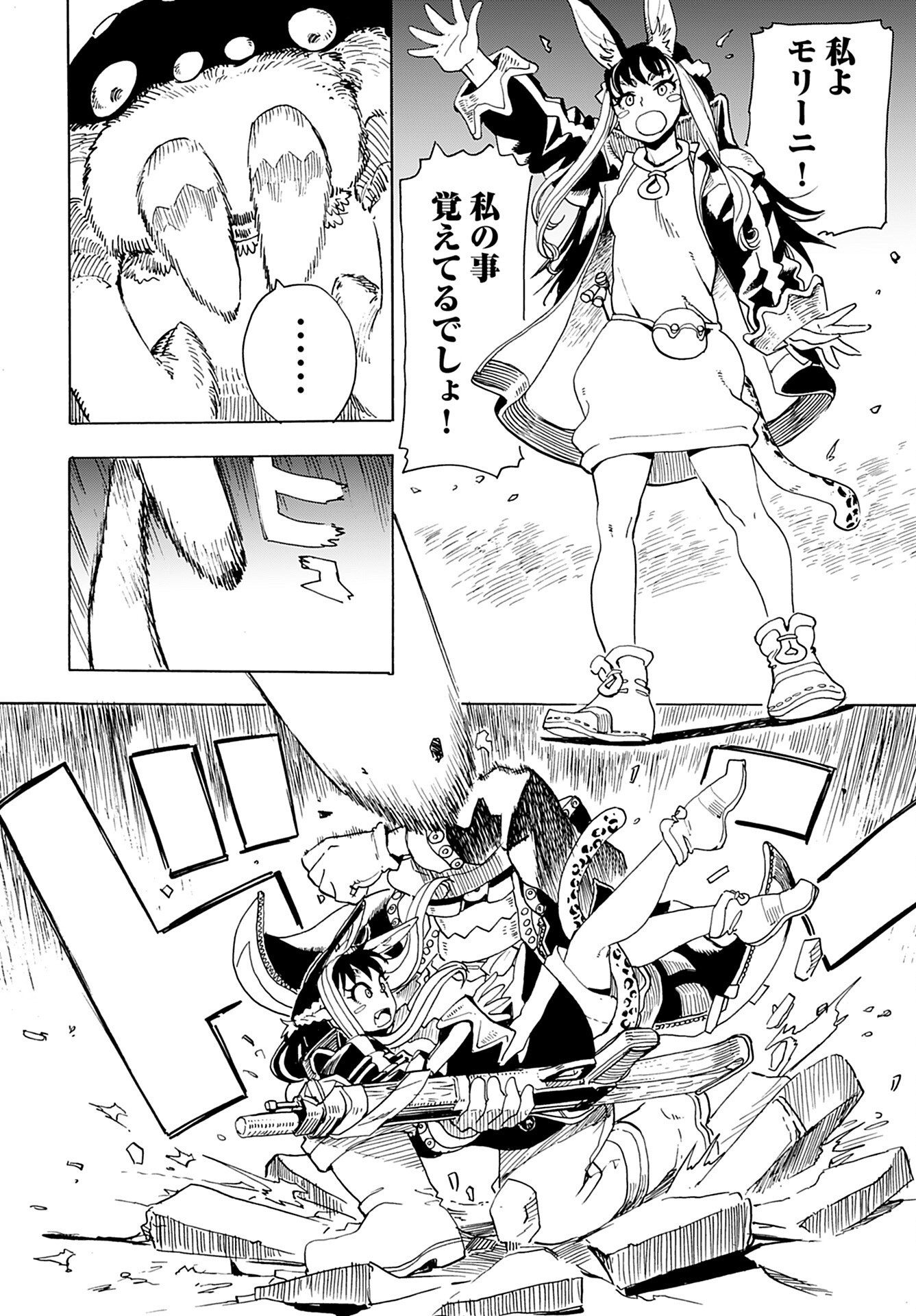 Elf to Bike to Teikoku Chiri Chousain to Chapter 14 16ページ