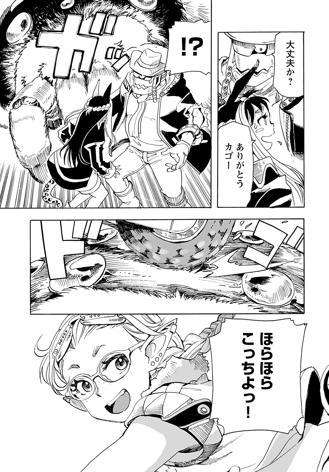 Elf to Bike to Teikoku Chiri Chousain to Chapter 14 17ページ