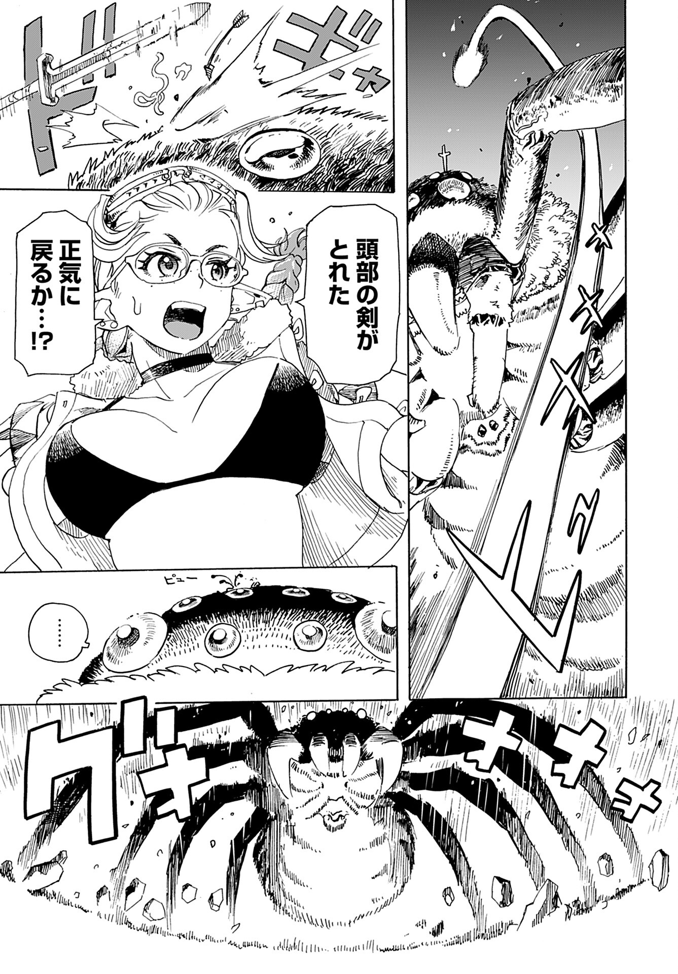 Elf to Bike to Teikoku Chiri Chousain to Chapter 14 19ページ