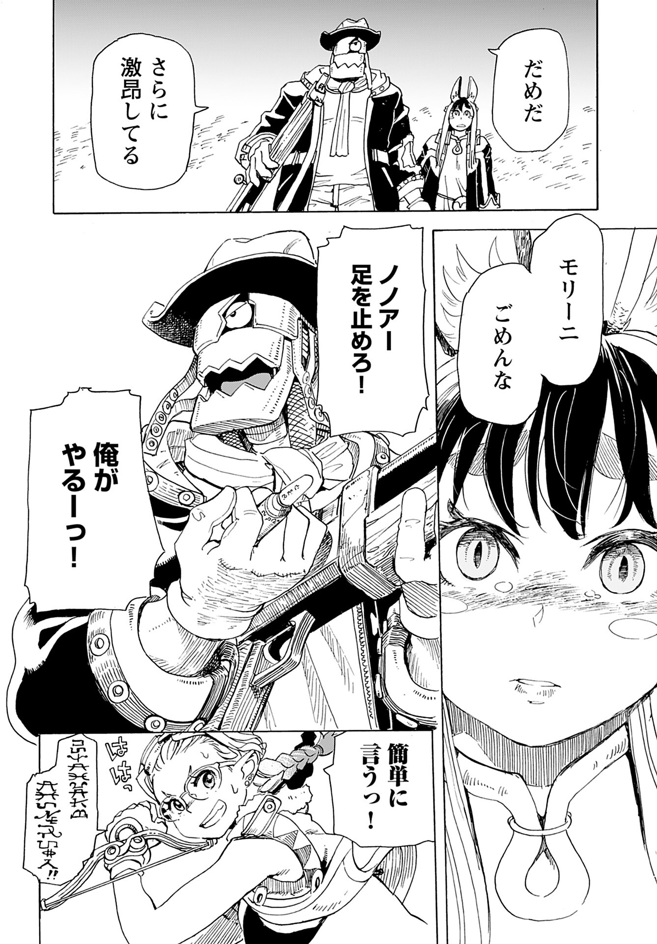 Elf to Bike to Teikoku Chiri Chousain to Chapter 14 20ページ