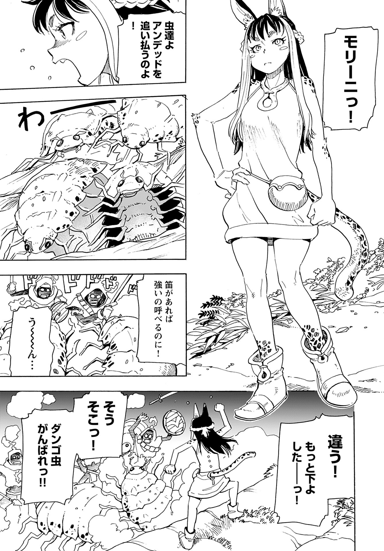 Elf to Bike to Teikoku Chiri Chousain to Chapter 14 3ページ