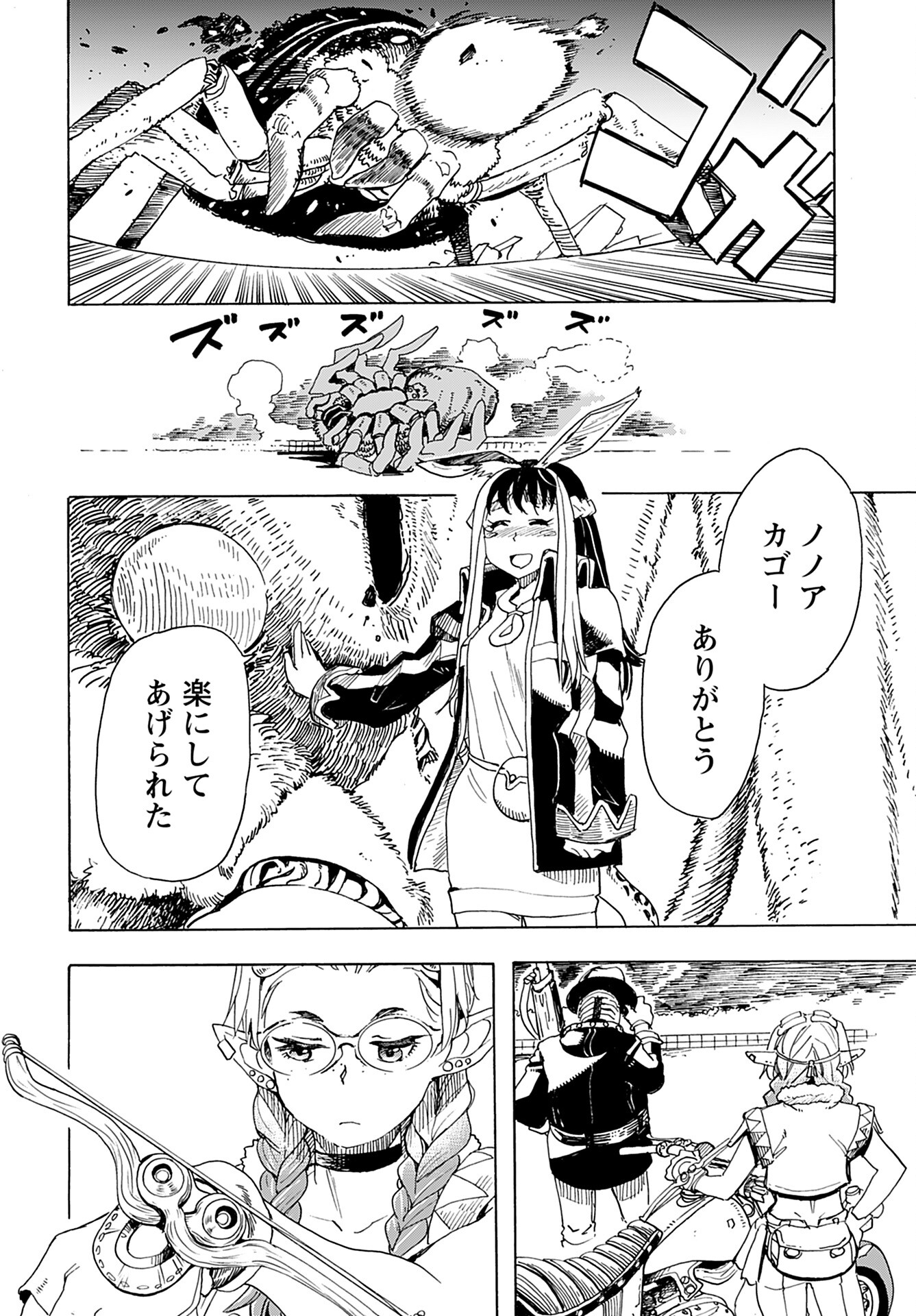 Elf to Bike to Teikoku Chiri Chousain to Chapter 14 22ページ