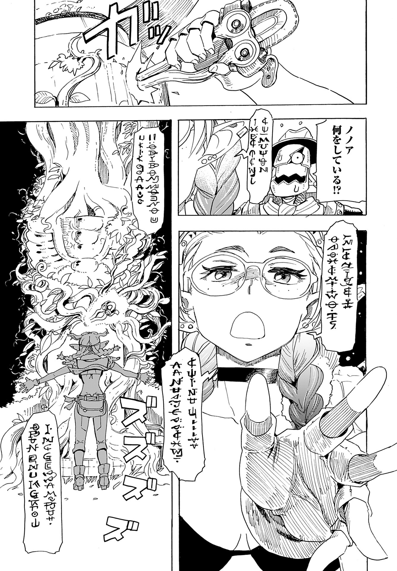 Elf to Bike to Teikoku Chiri Chousain to Chapter 14 23ページ