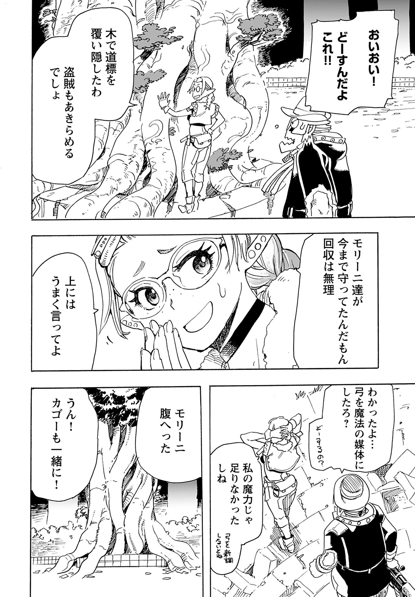 Elf to Bike to Teikoku Chiri Chousain to Chapter 14 24ページ