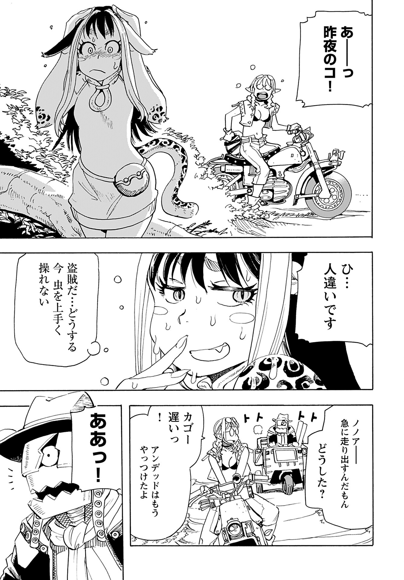 Elf to Bike to Teikoku Chiri Chousain to Chapter 14 5ページ