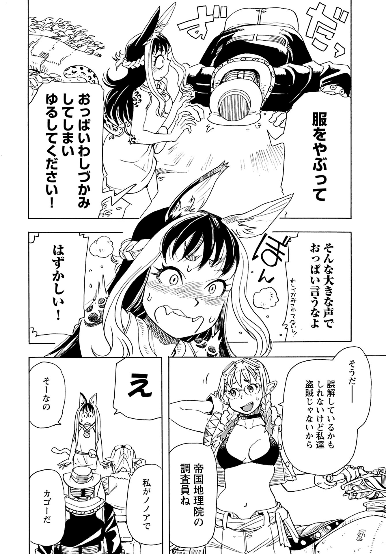 Elf to Bike to Teikoku Chiri Chousain to Chapter 14 6ページ
