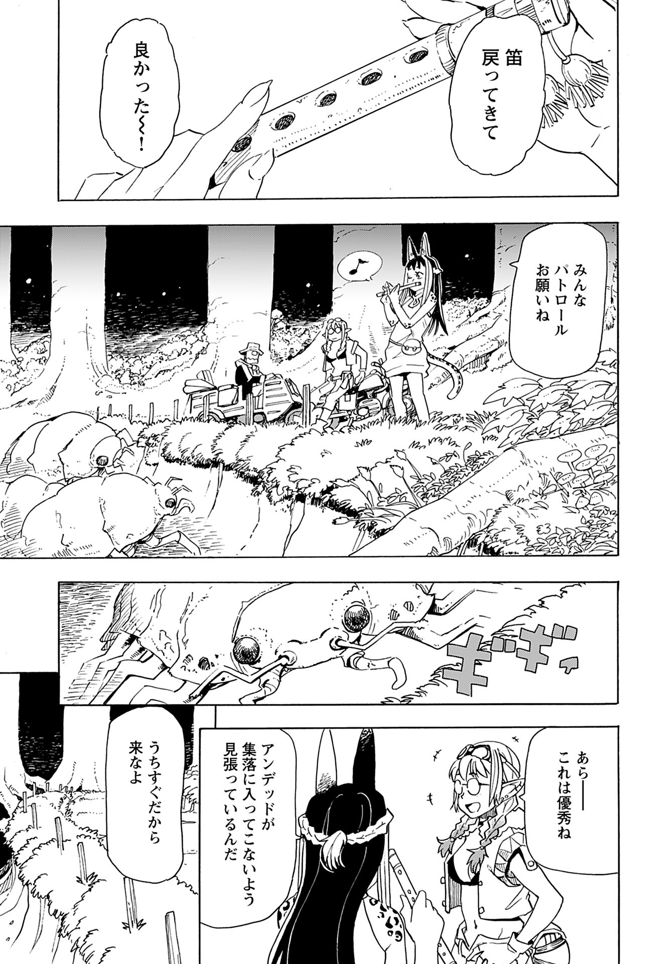 Elf to Bike to Teikoku Chiri Chousain to Chapter 14 7ページ