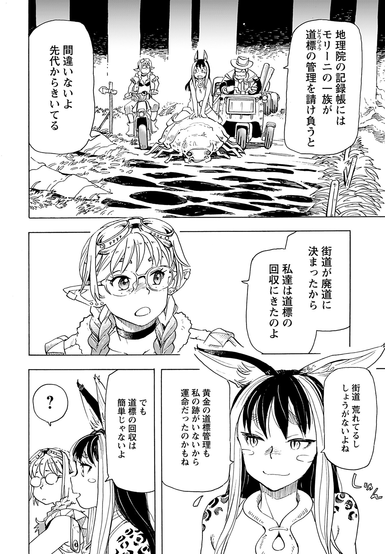 Elf to Bike to Teikoku Chiri Chousain to Chapter 14 8ページ