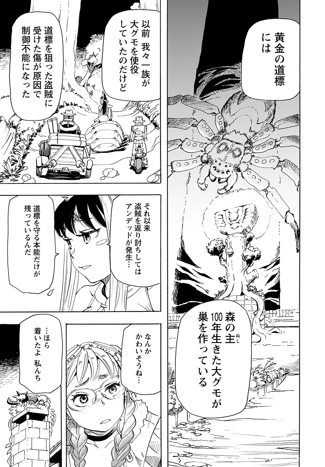 Elf to Bike to Teikoku Chiri Chousain to Chapter 14 9ページ