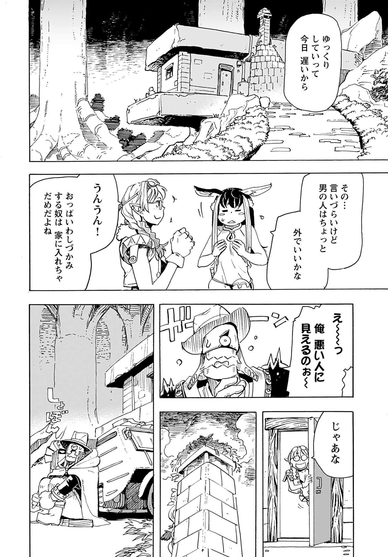 Elf to Bike to Teikoku Chiri Chousain to Chapter 14 10ページ