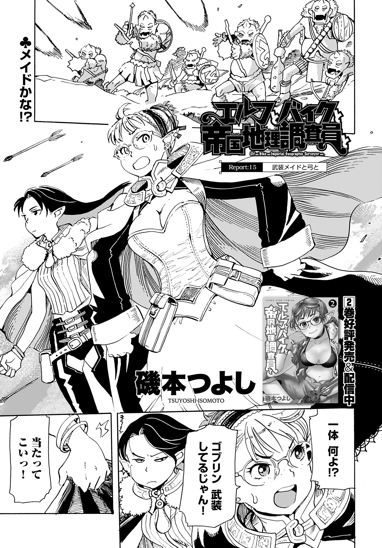Elf to Bike to Teikoku Chiri Chousain to Chapter 15 1ページ
