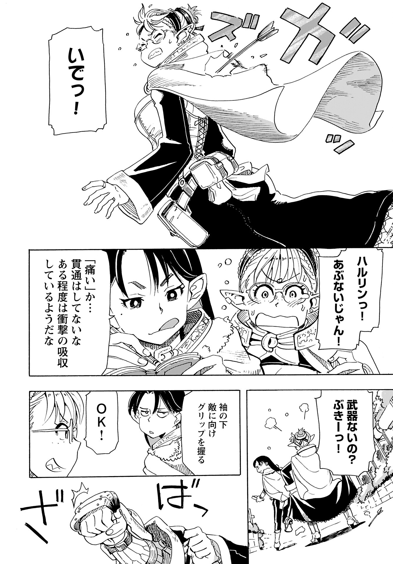 Elf to Bike to Teikoku Chiri Chousain to Chapter 15 2ページ