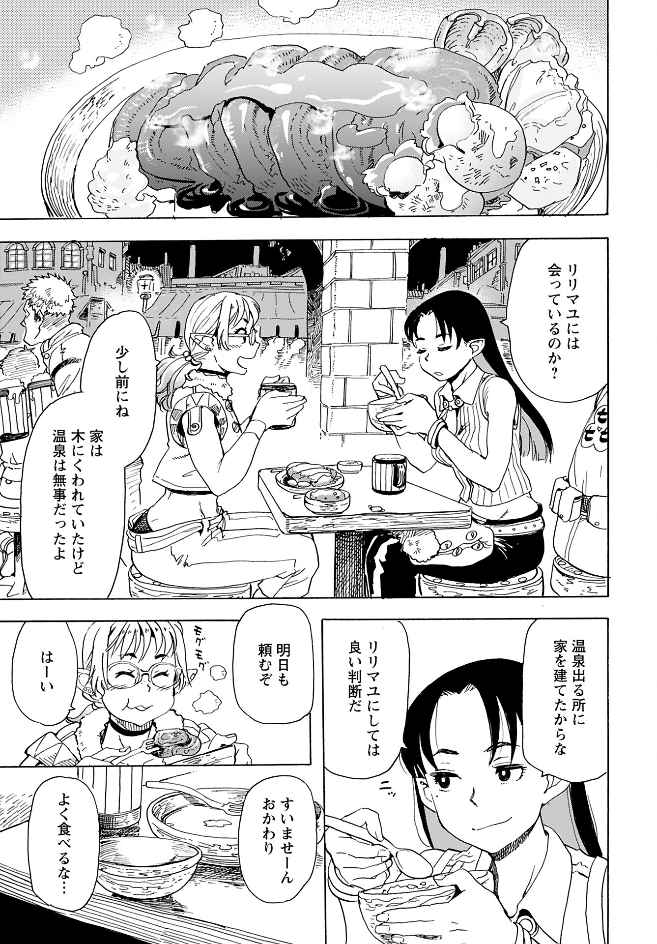 Elf to Bike to Teikoku Chiri Chousain to Chapter 15 11ページ