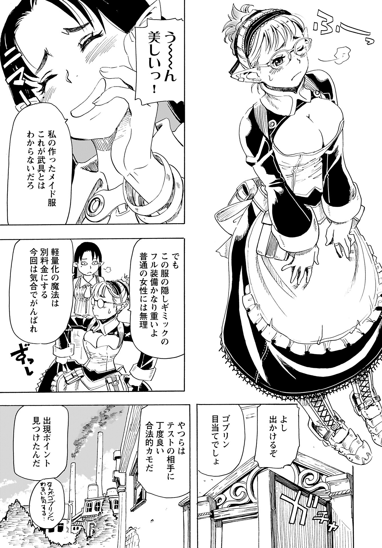 Elf to Bike to Teikoku Chiri Chousain to Chapter 15 13ページ