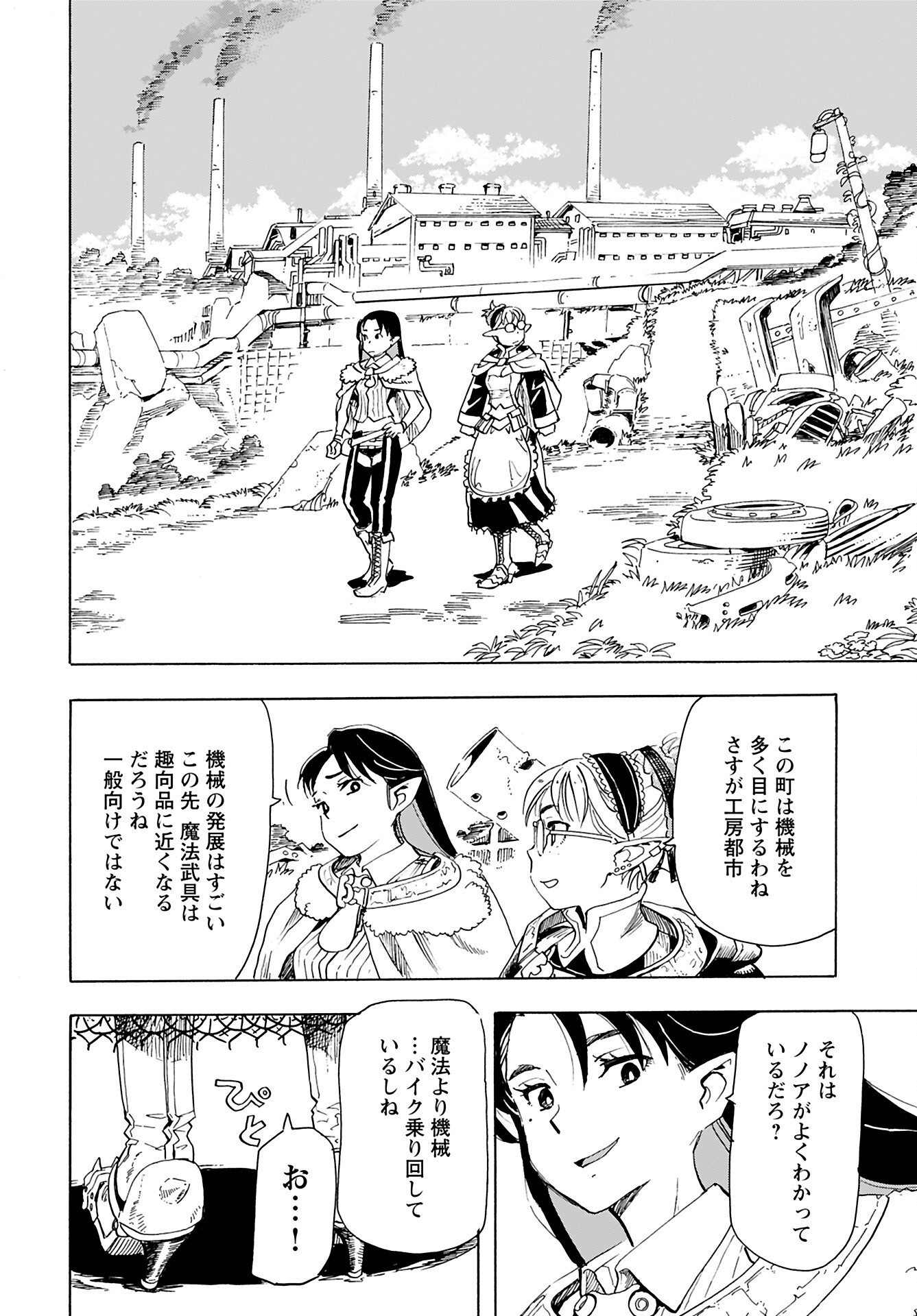 Elf to Bike to Teikoku Chiri Chousain to Chapter 15 14ページ