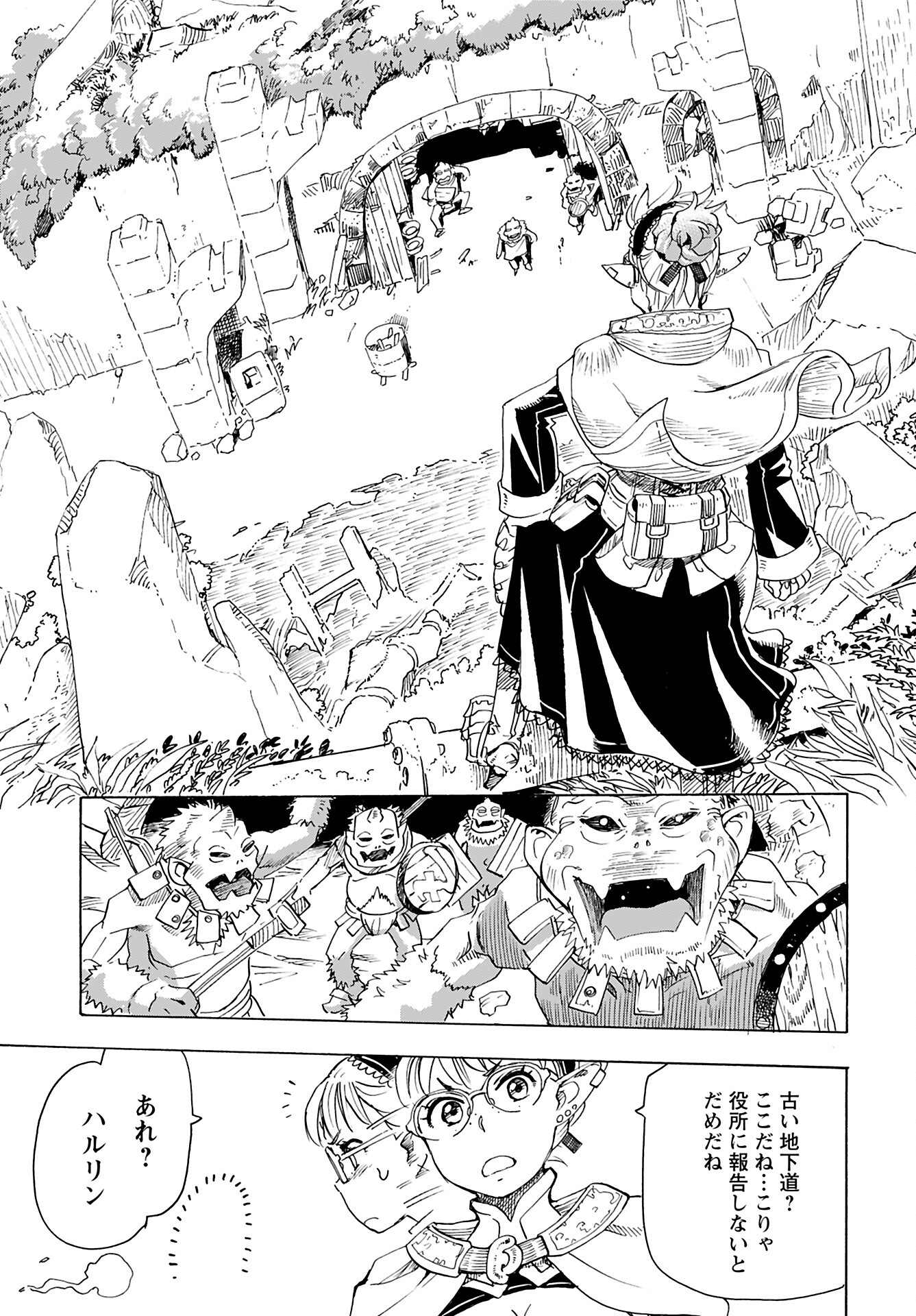 Elf to Bike to Teikoku Chiri Chousain to Chapter 15 15ページ