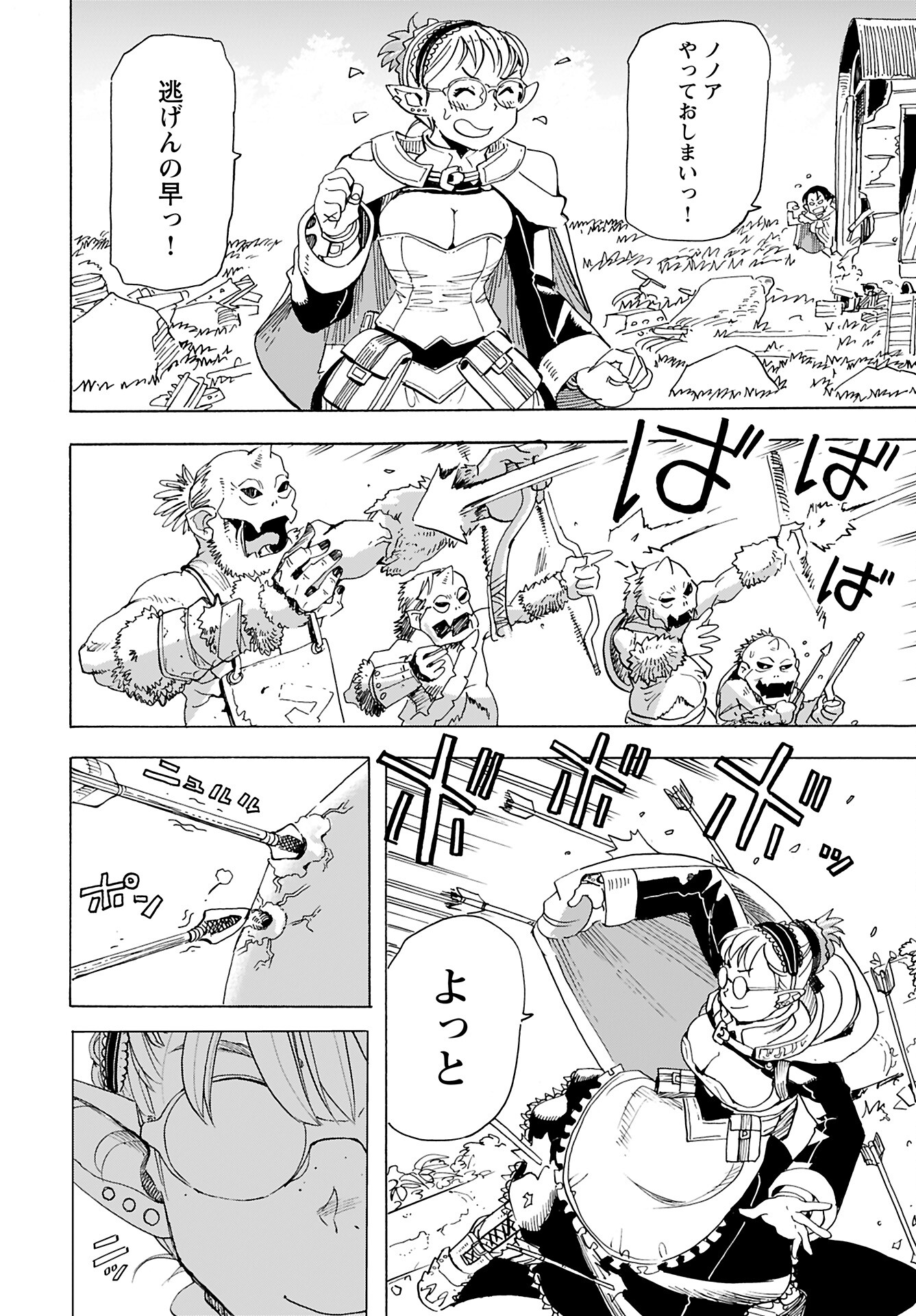 Elf to Bike to Teikoku Chiri Chousain to Chapter 15 16ページ