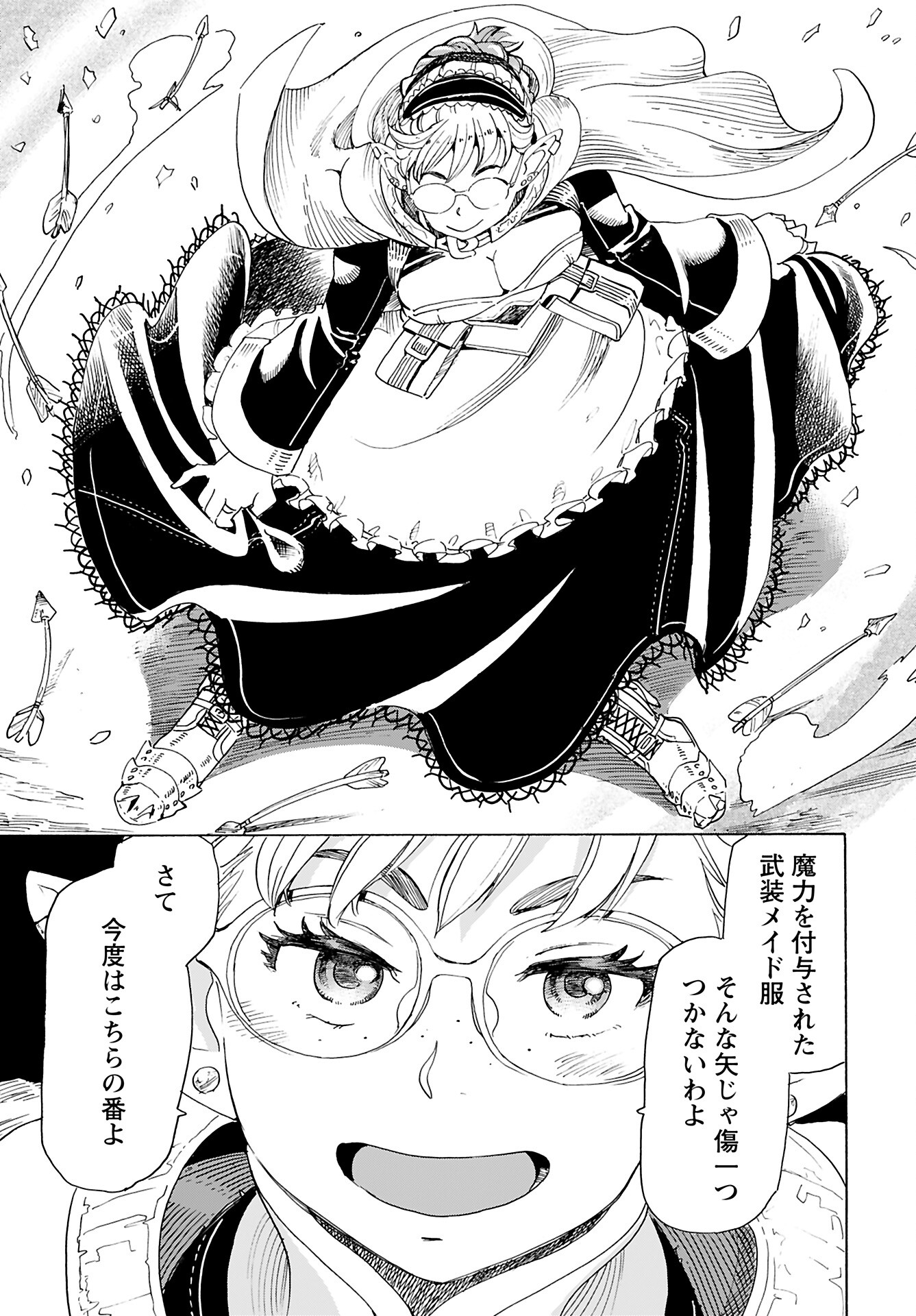 Elf to Bike to Teikoku Chiri Chousain to Chapter 15 17ページ