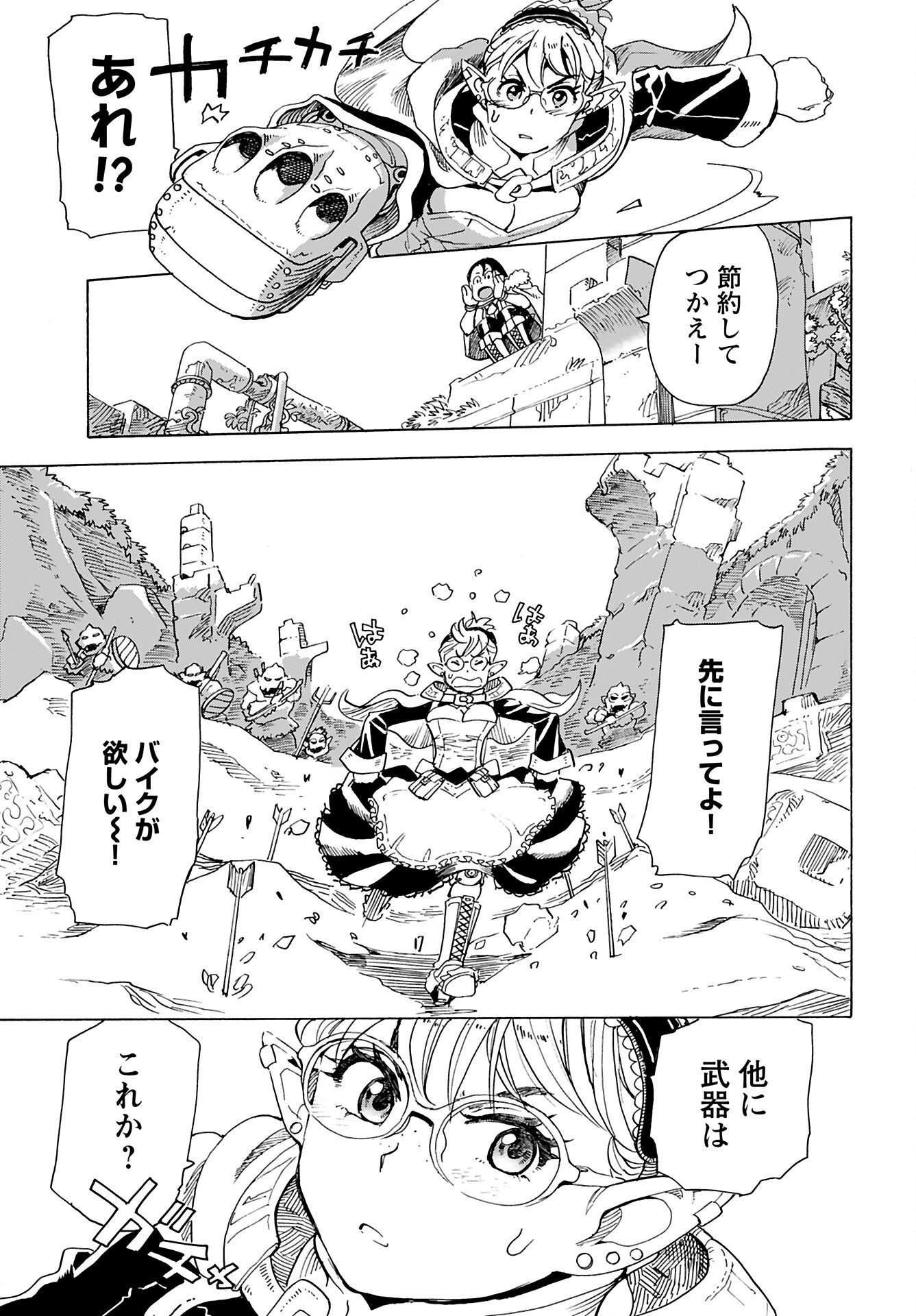 Elf to Bike to Teikoku Chiri Chousain to Chapter 15 19ページ