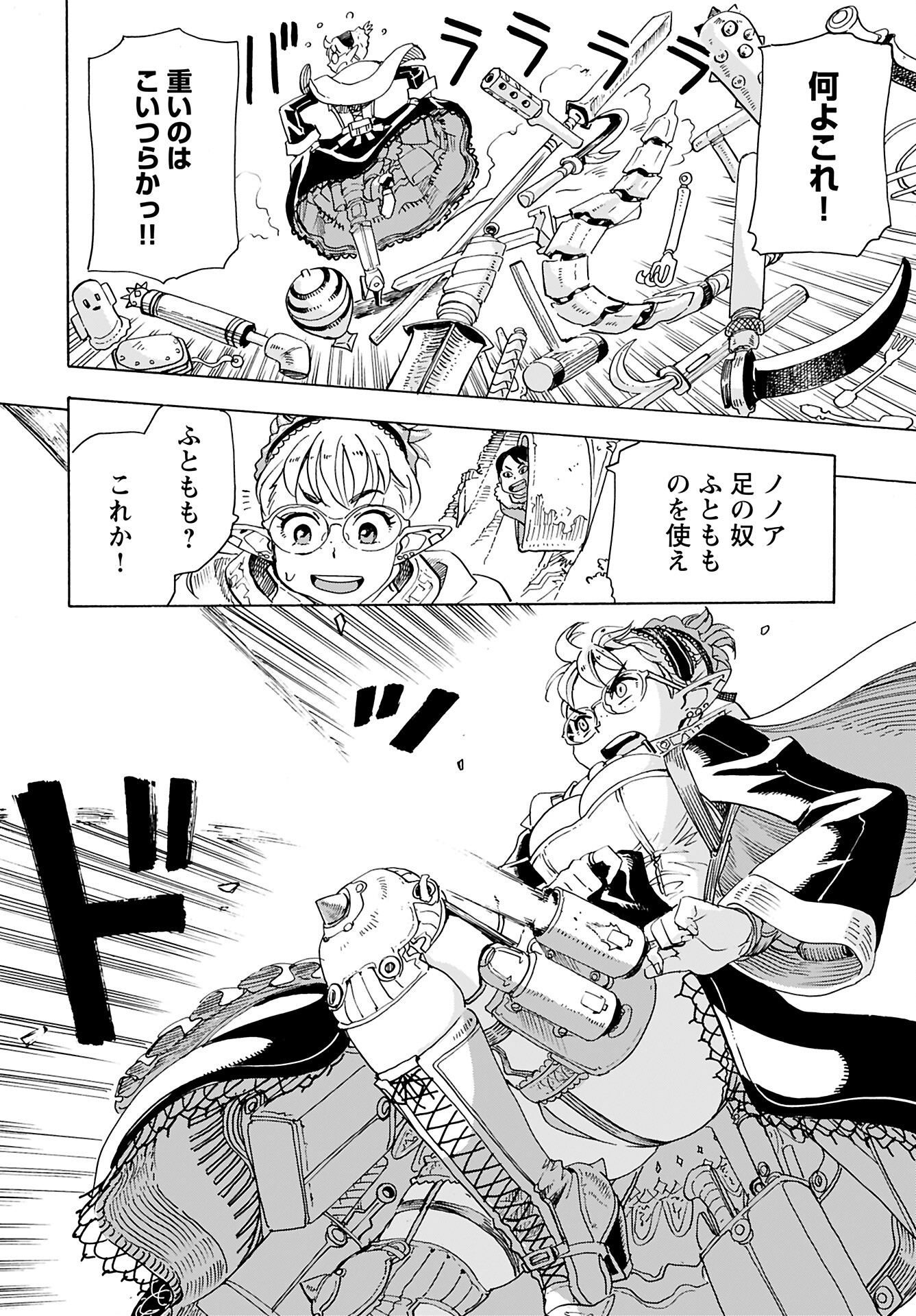 Elf to Bike to Teikoku Chiri Chousain to Chapter 15 20ページ