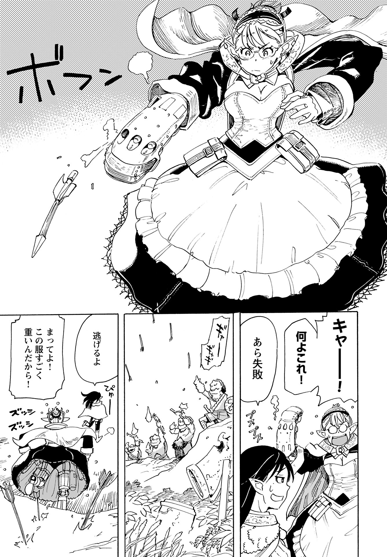 Elf to Bike to Teikoku Chiri Chousain to Chapter 15 3ページ
