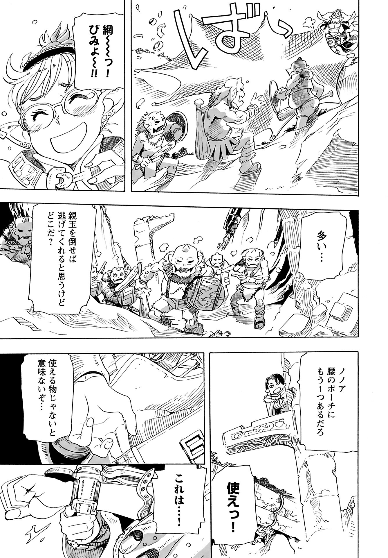 Elf to Bike to Teikoku Chiri Chousain to Chapter 15 21ページ