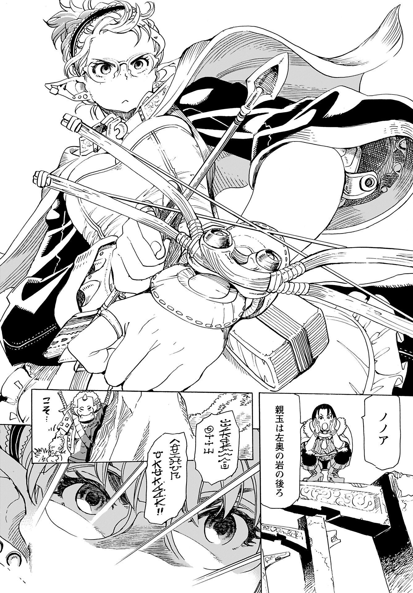 Elf to Bike to Teikoku Chiri Chousain to Chapter 15 22ページ
