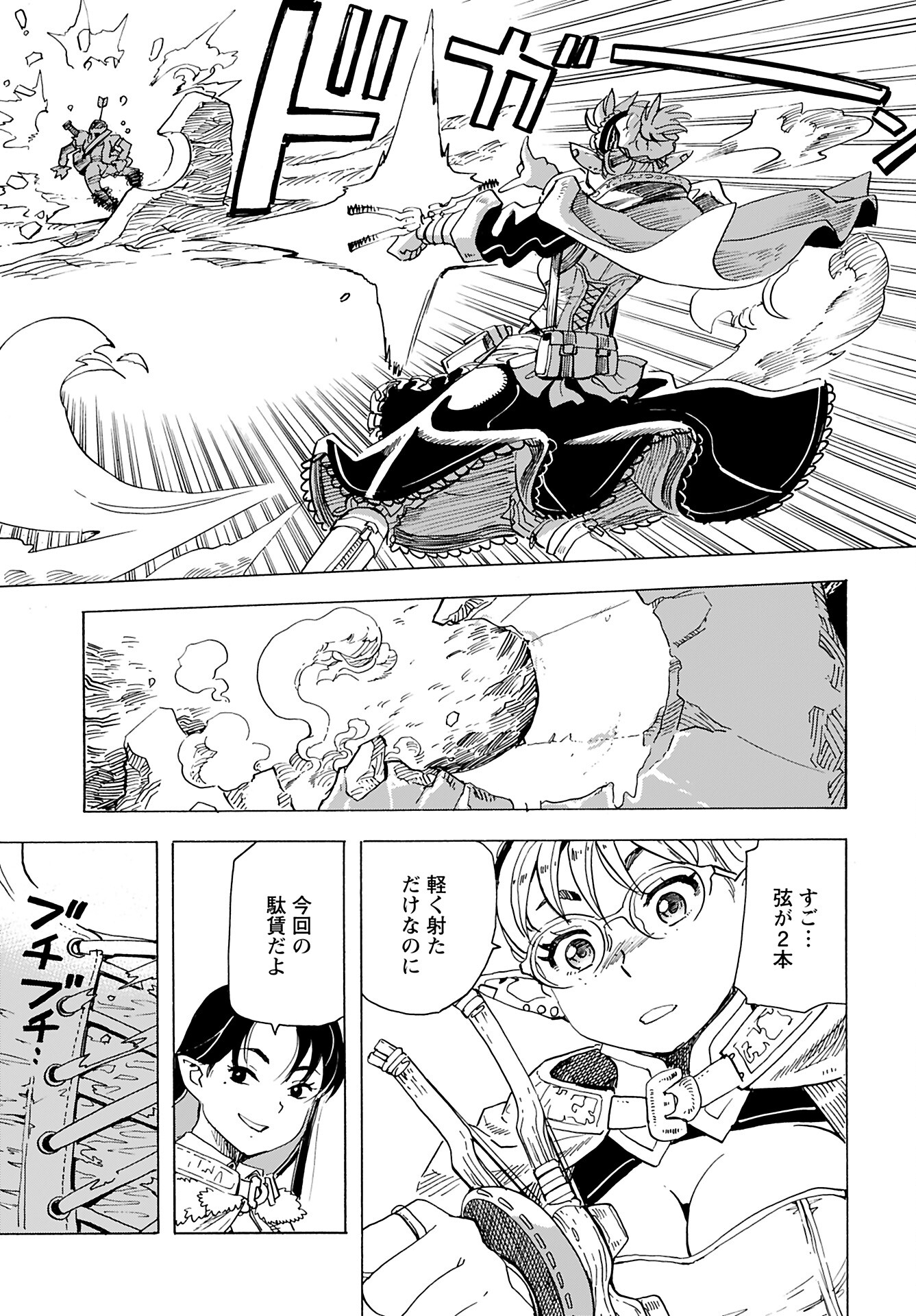 Elf to Bike to Teikoku Chiri Chousain to Chapter 15 23ページ