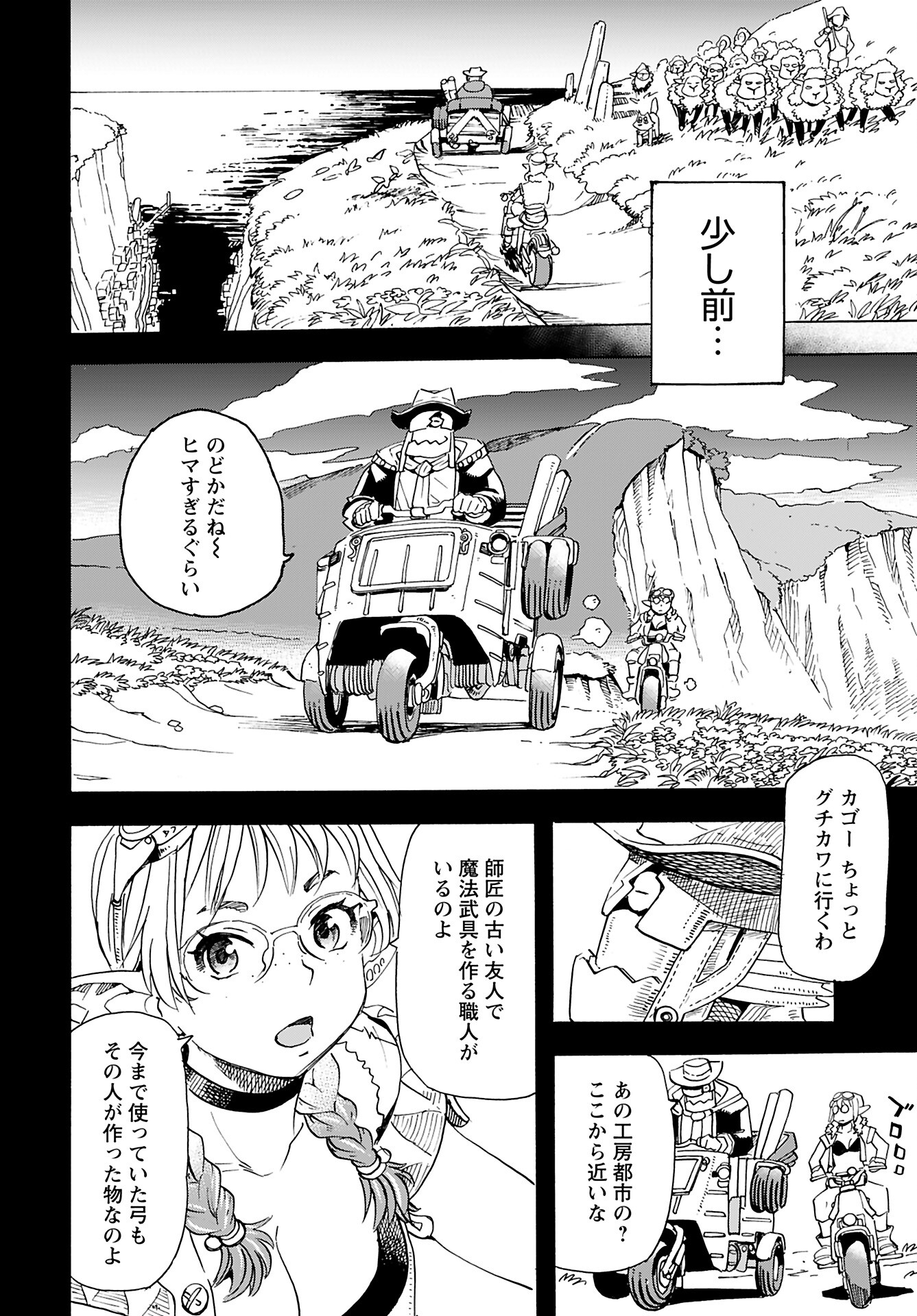Elf to Bike to Teikoku Chiri Chousain to Chapter 15 4ページ