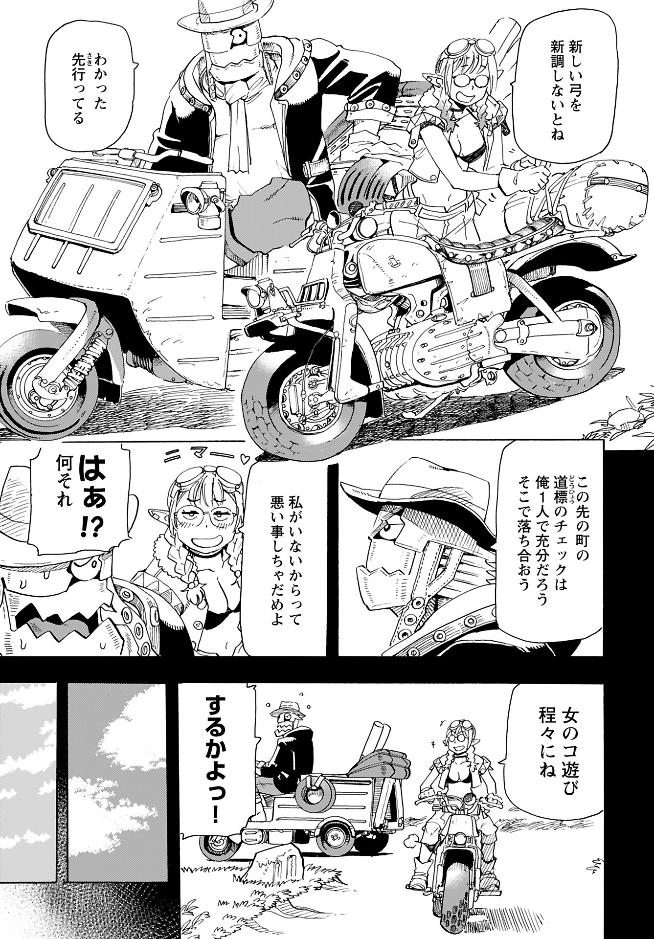 Elf to Bike to Teikoku Chiri Chousain to Chapter 15 5ページ