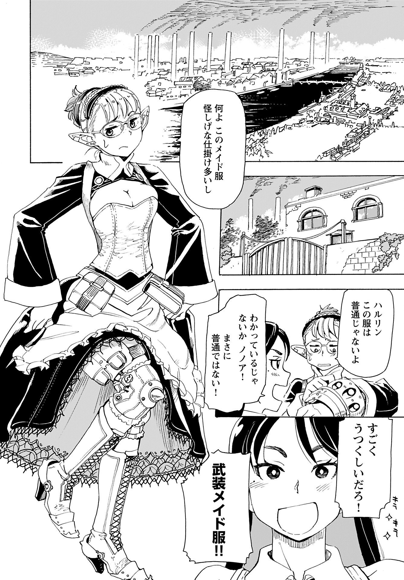 Elf to Bike to Teikoku Chiri Chousain to Chapter 15 6ページ