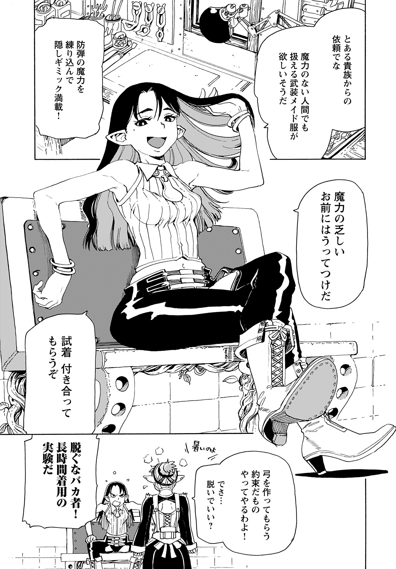 Elf to Bike to Teikoku Chiri Chousain to Chapter 15 7ページ
