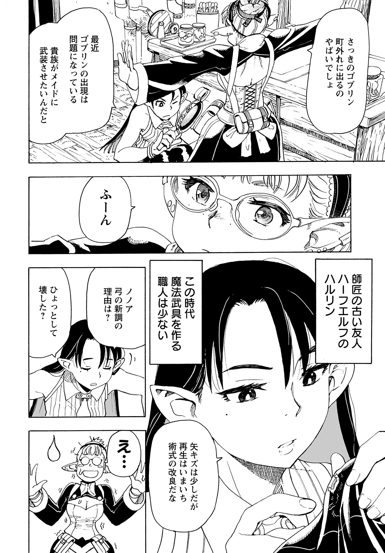 Elf to Bike to Teikoku Chiri Chousain to Chapter 15 8ページ
