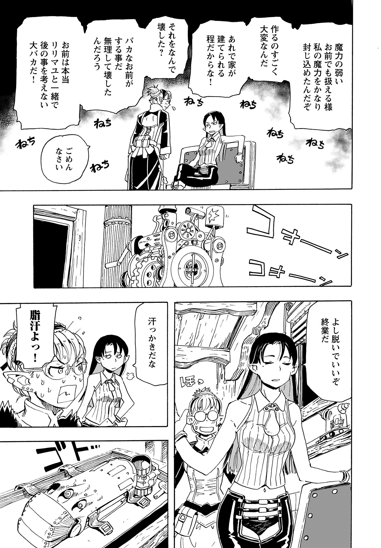 Elf to Bike to Teikoku Chiri Chousain to Chapter 15 9ページ