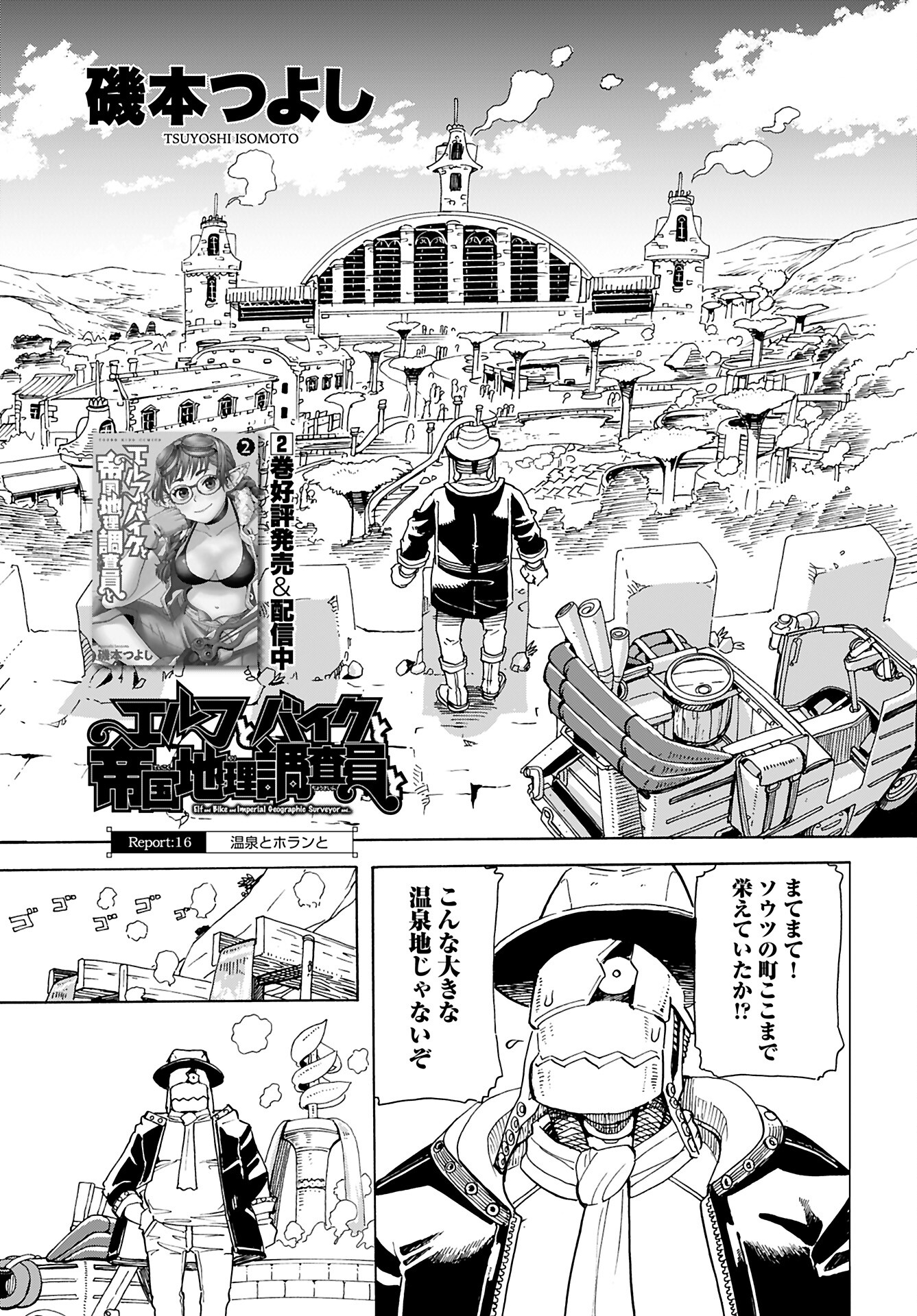 Elf to Bike to Teikoku Chiri Chousain to Chapter 16 1ページ