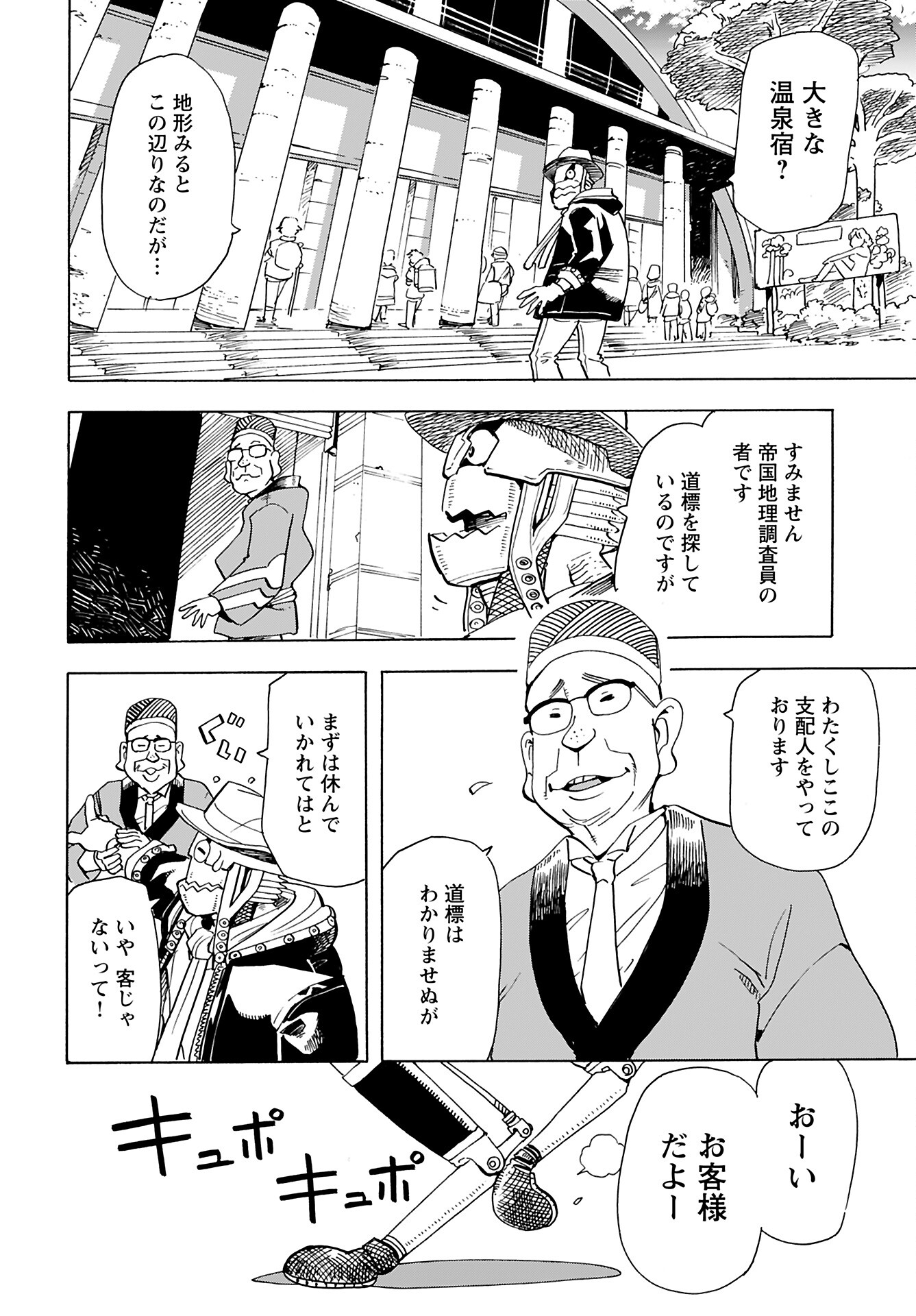 Elf to Bike to Teikoku Chiri Chousain to Chapter 16 2ページ
