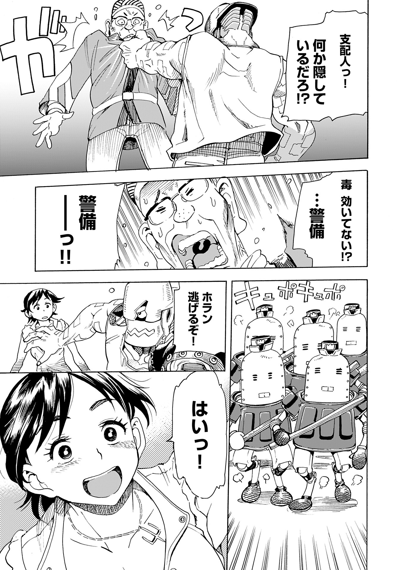 Elf to Bike to Teikoku Chiri Chousain to Chapter 16 13ページ