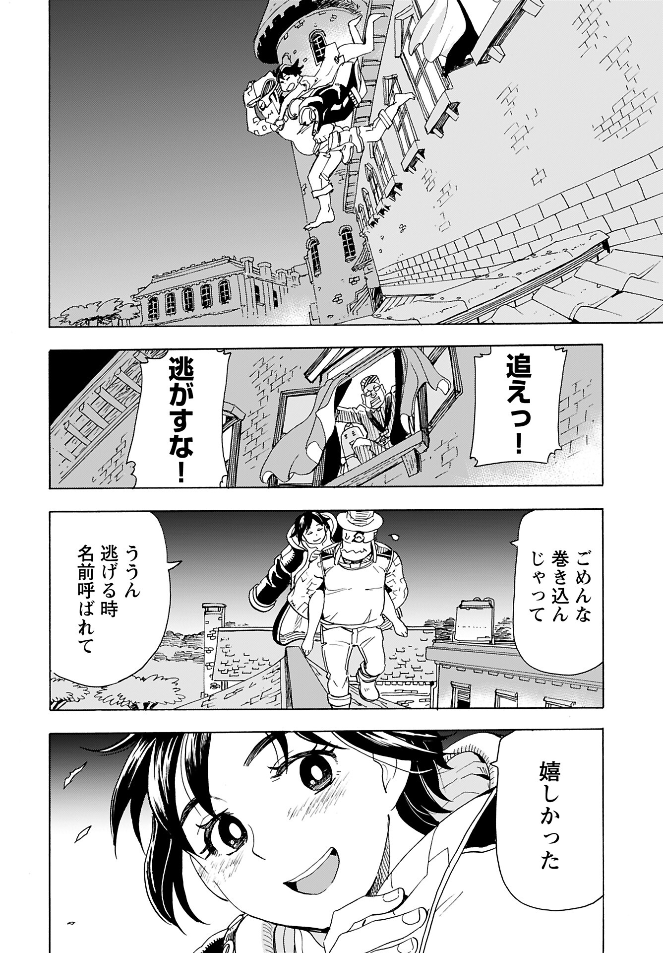 Elf to Bike to Teikoku Chiri Chousain to Chapter 16 14ページ