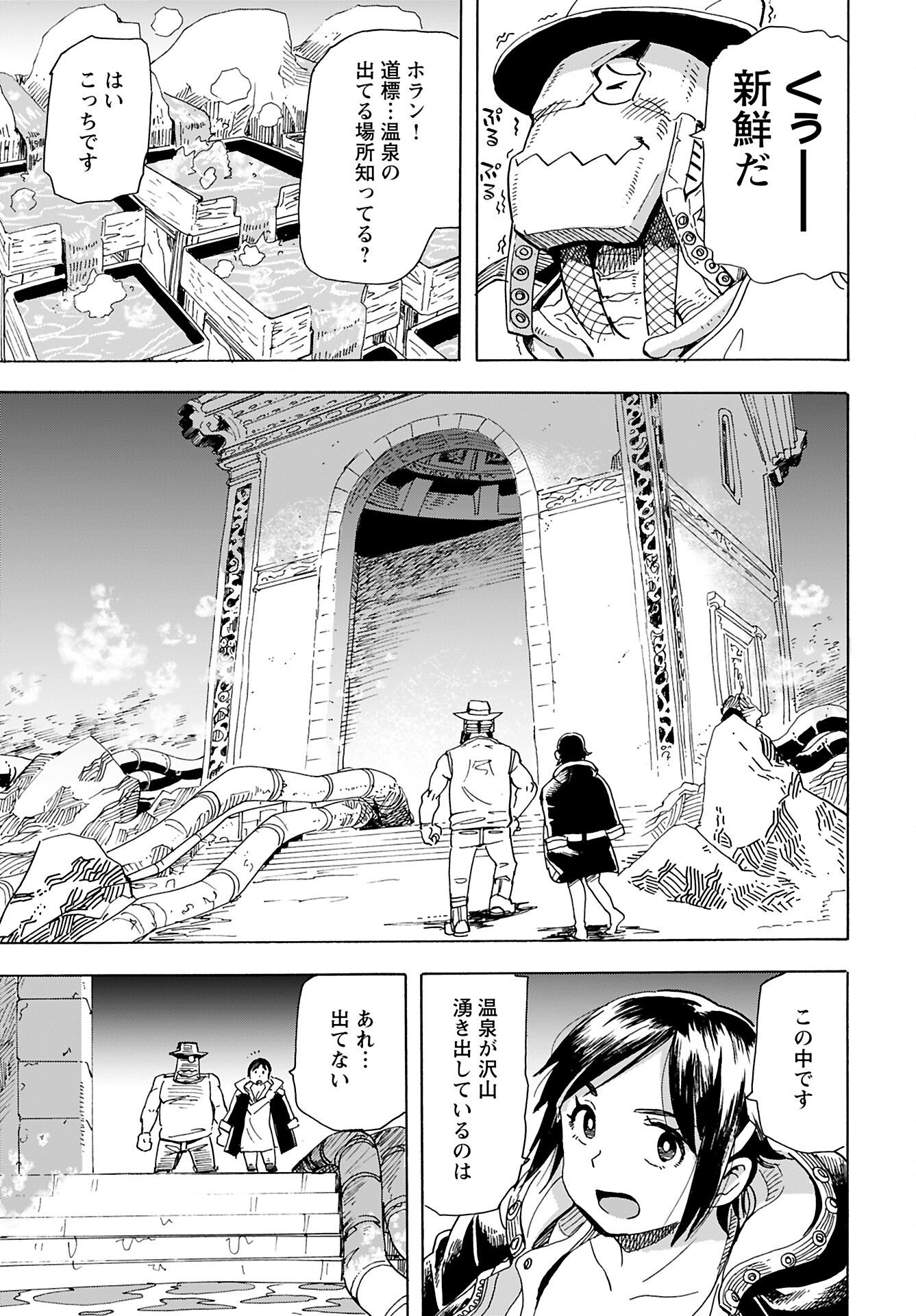 Elf to Bike to Teikoku Chiri Chousain to Chapter 16 15ページ