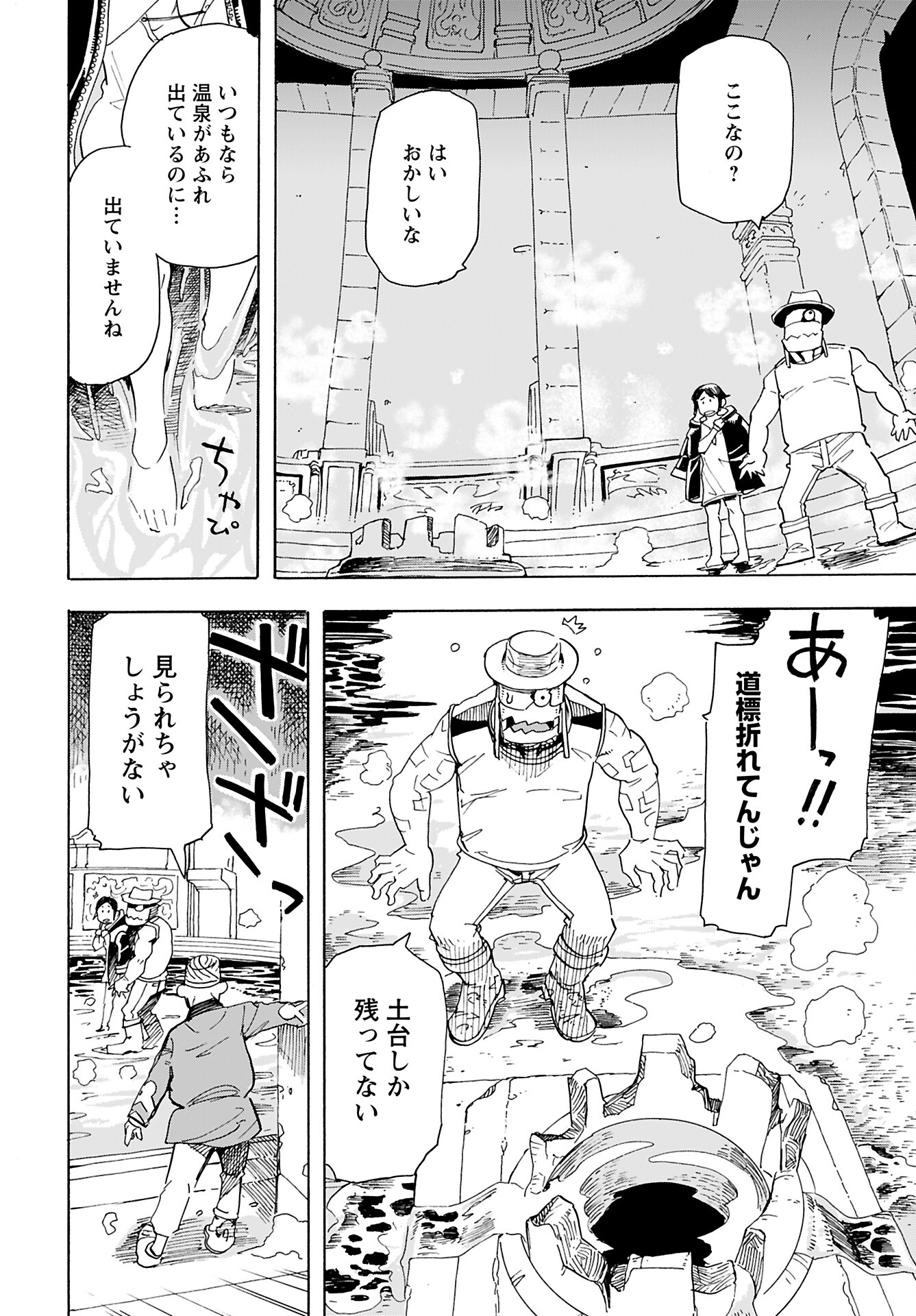 Elf to Bike to Teikoku Chiri Chousain to Chapter 16 16ページ