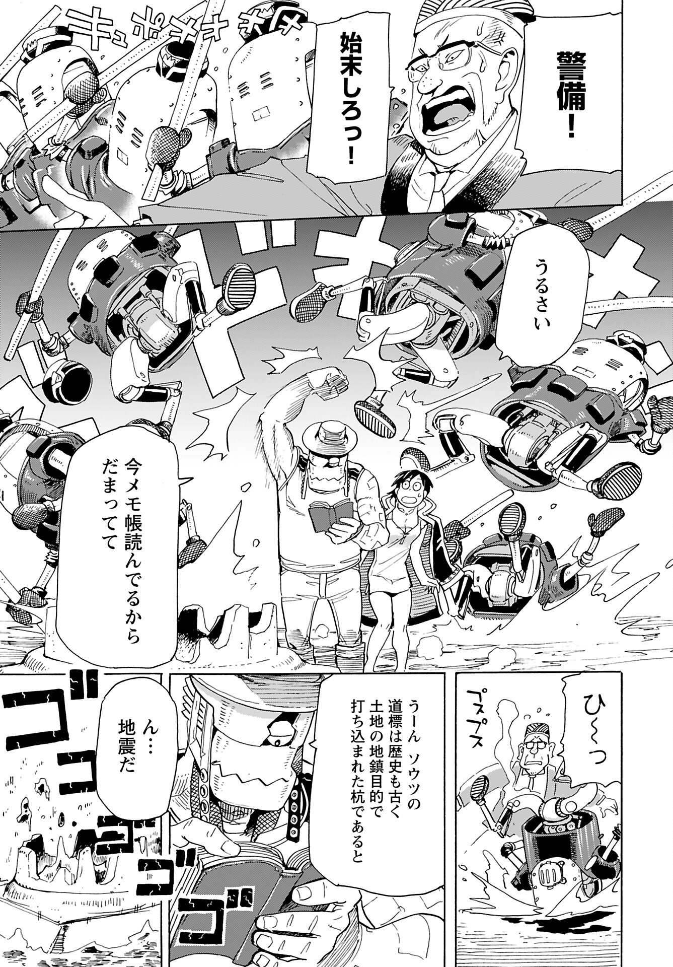 Elf to Bike to Teikoku Chiri Chousain to Chapter 16 17ページ