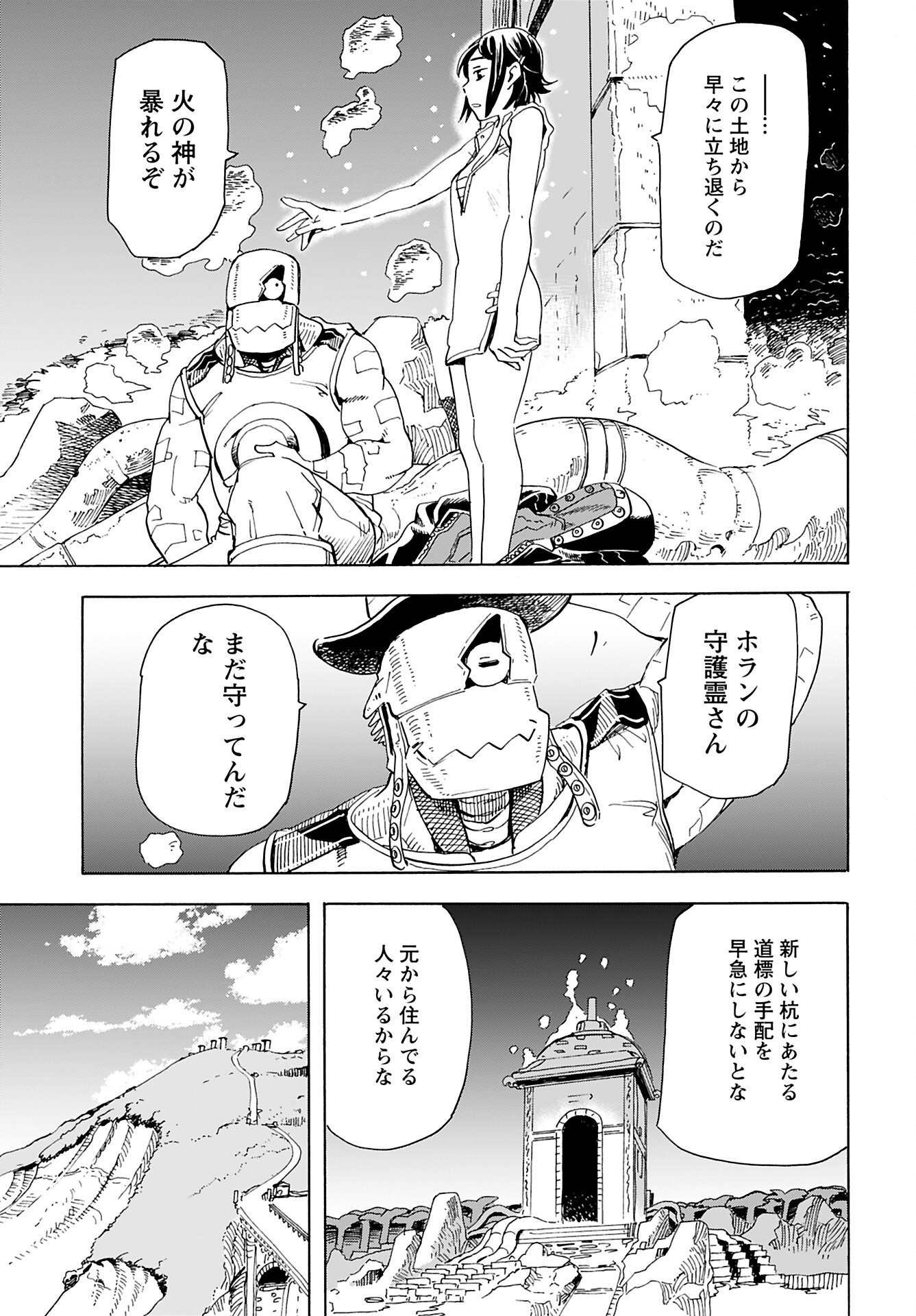 Elf to Bike to Teikoku Chiri Chousain to Chapter 16 19ページ