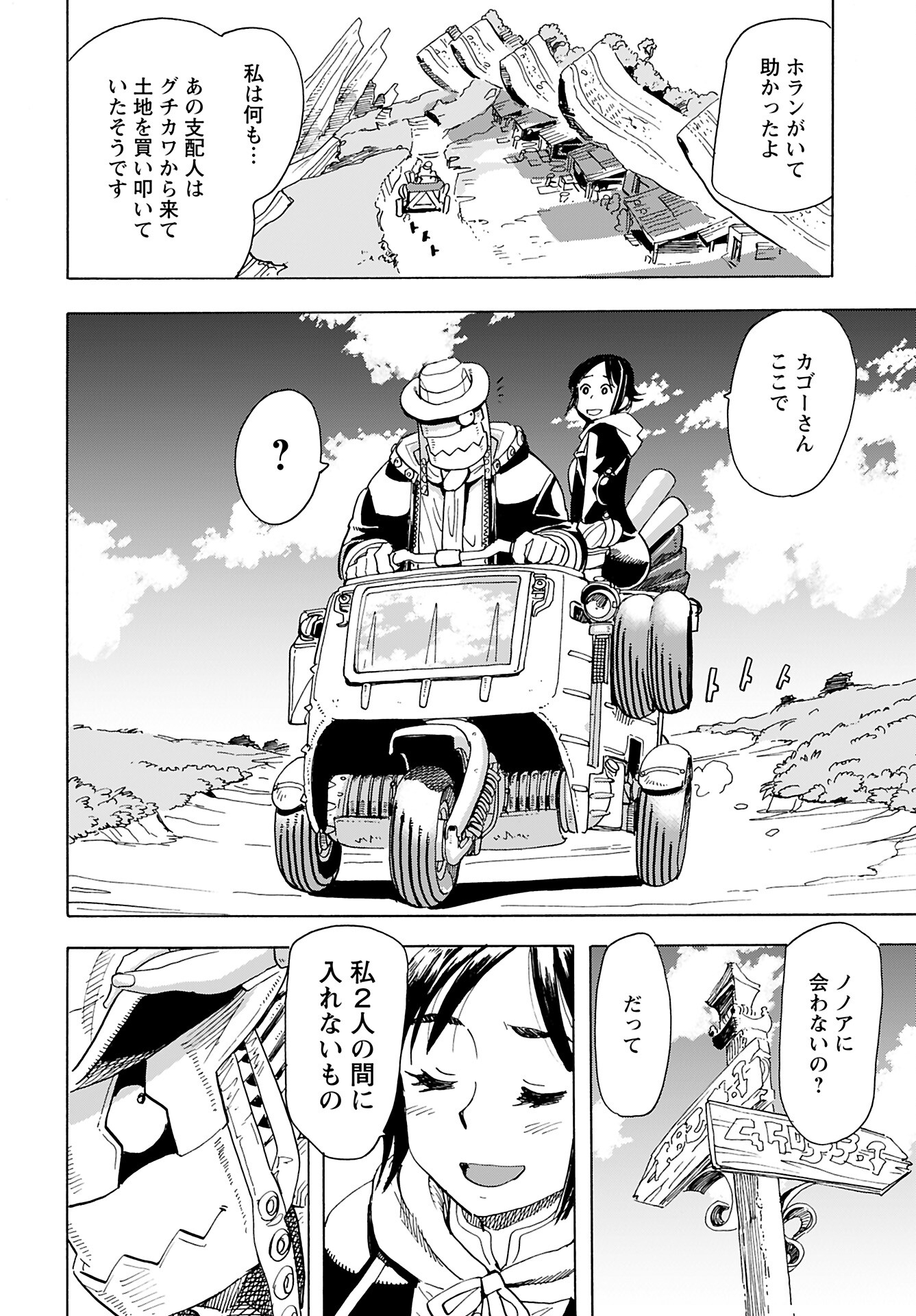 Elf to Bike to Teikoku Chiri Chousain to Chapter 16 20ページ