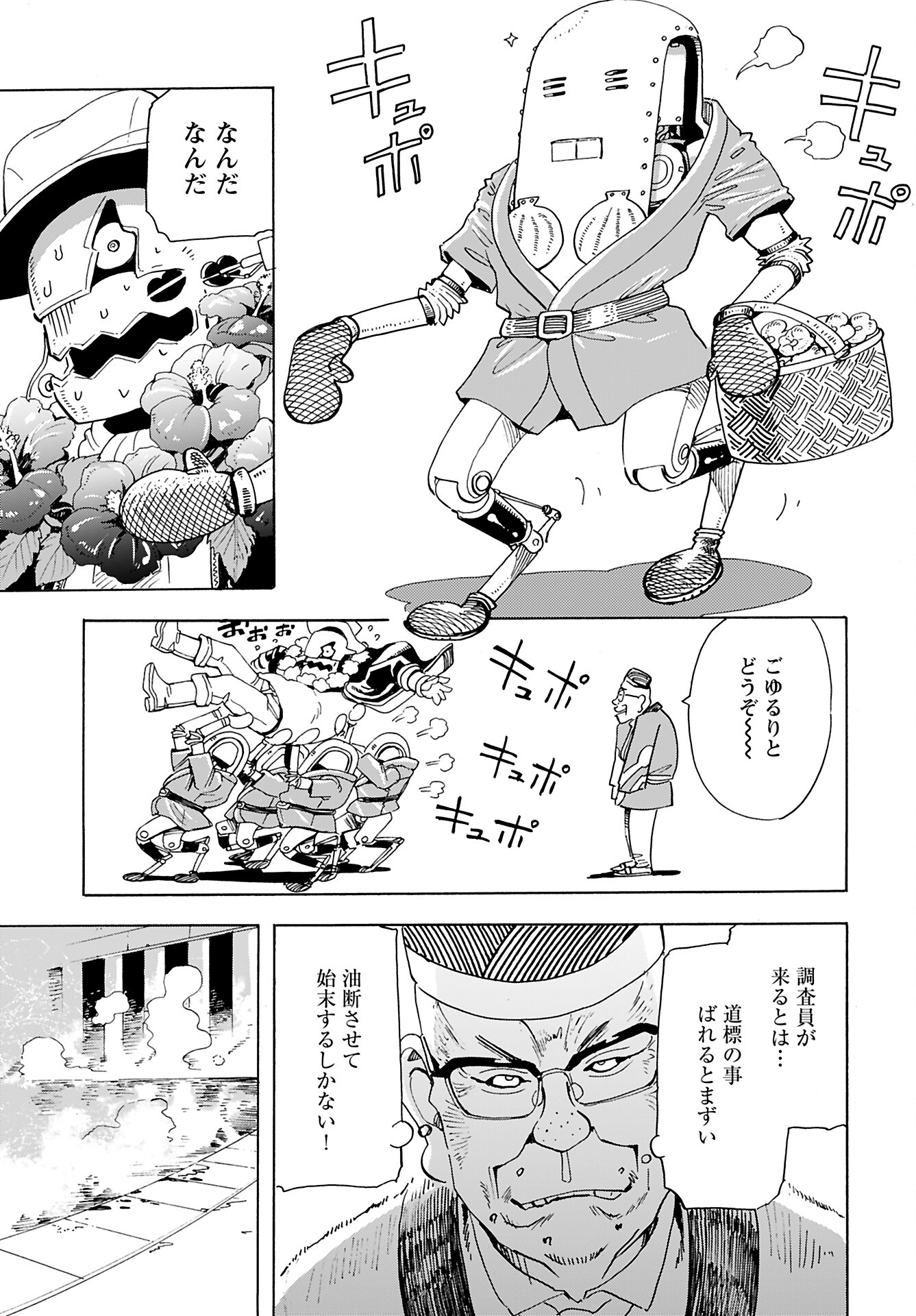 Elf to Bike to Teikoku Chiri Chousain to Chapter 16 3ページ