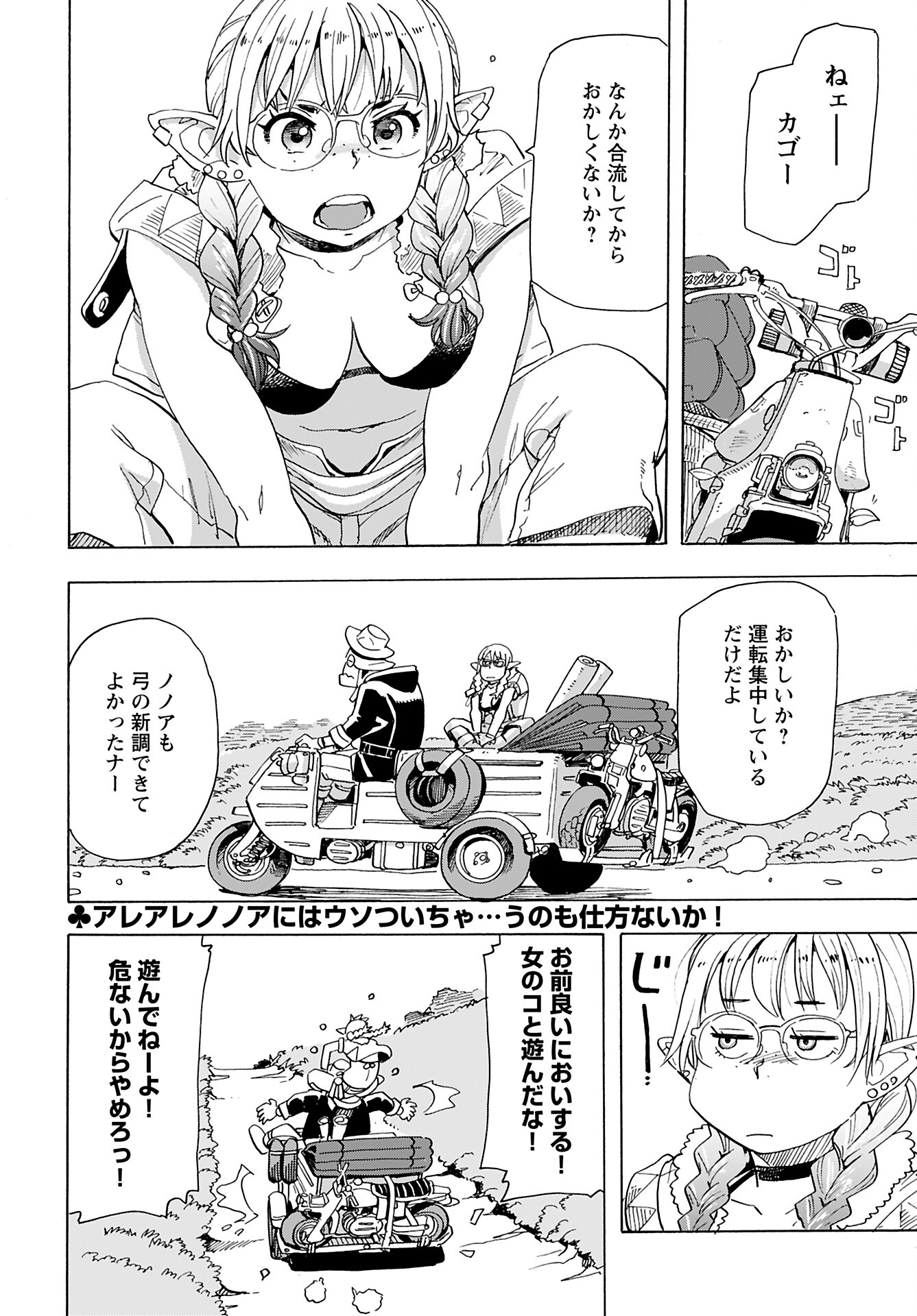 Elf to Bike to Teikoku Chiri Chousain to Chapter 16 22ページ